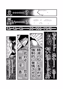 Page 36 of 女忍伝～ツグミ惨敗～ - preview thumbnail