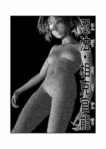 Page 60 of 女忍伝～ツグミ惨敗～ - preview thumbnail