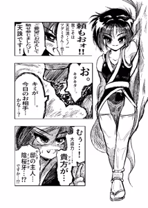 Page 6 of 女忍伝～ツグミ惨敗～ - preview thumbnail