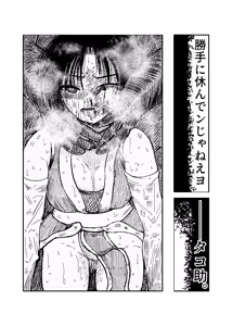Page 63 of 女忍伝～ツグミ惨敗～ - preview thumbnail