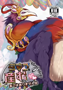 卵を産むのも楽ではありませんね — hentai manga cover on Fhentai