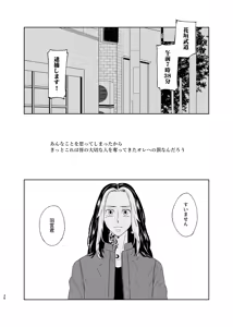 Page 37 of Sekibaku, Hai ni Michite - preview thumbnail