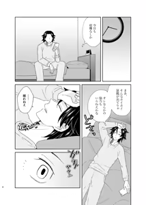 Page 7 of Sekibaku, Hai ni Michite - preview thumbnail