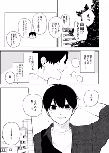 Page 8 of Doukyuusei no Kiyoshi-kun wa, - preview thumbnail