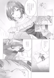 Page 3 of Iraira Enanan no Ecchi na Nadamekata - preview thumbnail