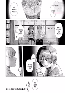 Page 27 of Tojita Umi ni mo Tobiuo wa | 닫힌 바다에도 날치는 - preview thumbnail