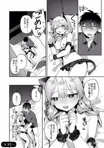 Page 104 of Saigomade Shitaina - preview thumbnail