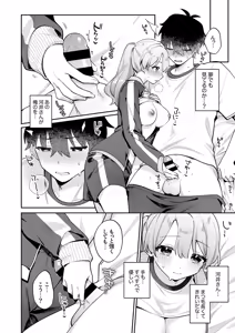 Page 12 of Saigomade Shitaina - preview thumbnail