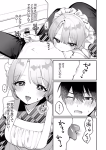 Page 147 of Saigomade Shitaina - preview thumbnail