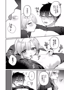 Page 194 of Saigomade Shitaina - preview thumbnail