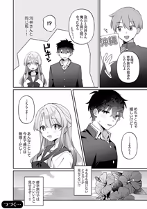 Page 26 of Saigomade Shitaina - preview thumbnail