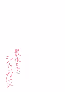 Page 53 of Saigomade Shitaina - preview thumbnail