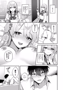 Page 67 of Saigomade Shitaina - preview thumbnail