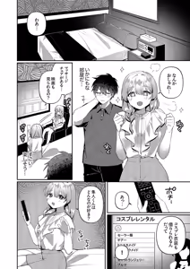 Page 88 of Saigomade Shitaina - preview thumbnail