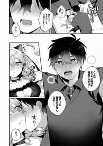 Page 92 of Saigomade Shitaina - preview thumbnail