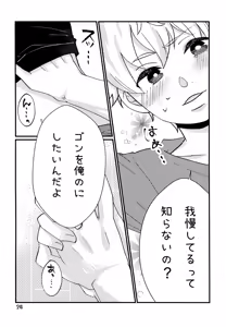 Page 24 of Donkan DESTINY - preview thumbnail