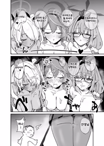 Page 15 of [Space Crayon (Hisany) Hina ga Ecchi na Gal ni Nacchatta!? | 히나가 야한 갸루가 돼버렸다!? (Blue Archive) [Korean] [Digital] - preview thumbnail
