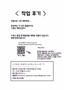 Page 26 of [Space Crayon (Hisany) Hina ga Ecchi na Gal ni Nacchatta!? | 히나가 야한 갸루가 돼버렸다!? (Blue Archive) [Korean] [Digital] - preview thumbnail