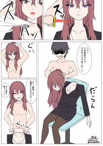 Page 3 of うるさい女上司を皮化する - preview thumbnail
