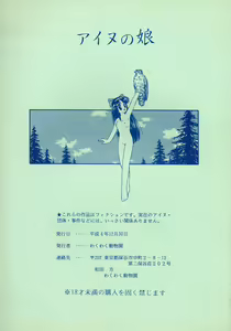 Page 19 of Ainu no Musume - preview thumbnail
