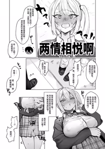 Page 16 of Ryou Kataomoi ga Minoranai Gal-san wa Iramura Chikunii ga Tomaranai! (decensored) - preview thumbnail