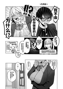 Page 18 of Ryou Kataomoi ga Minoranai Gal-san wa Iramura Chikunii ga Tomaranai! (decensored) - preview thumbnail