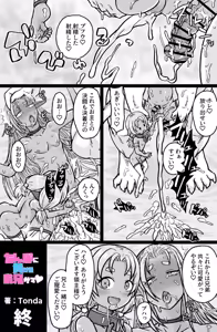 Page 19 of Chinpo ni Makeru o Ani-sama - preview thumbnail