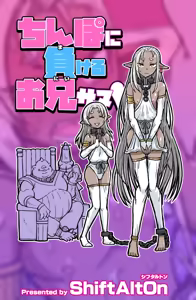 Page 20 of Chinpo ni Makeru o Ani-sama - preview thumbnail