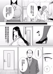Page 12 of パワハラ女上司と社畜くん3 - preview thumbnail