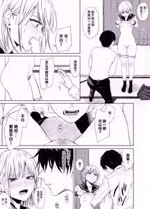 Page 10 of Gomennasai. Ima kara Senpai o Okashimasu....... | 那么对不住了。现在开始我要侵犯前辈了...... - preview thumbnail