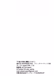 Page 32 of Gogo no Shakunetsu, Mourou to Sasete | 午后的灼热、朦胧情迷惹人醉 - preview thumbnail