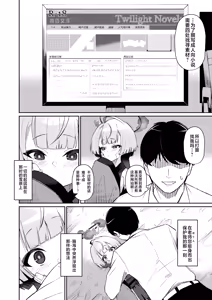 Page 8 of Gogo no Shakunetsu, Mourou to Sasete | 午后的灼热、朦胧情迷惹人醉 - preview thumbnail
