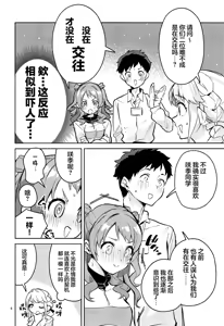 Page 6 of Yakusoku no Itsukakan - FIVE DAYS OF PROMISE | 约定的5日间 - preview thumbnail