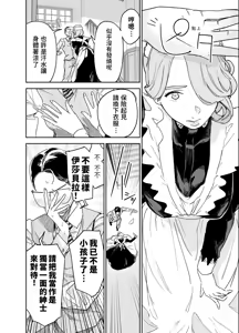 Page 11 of Boku no Nurse Maid Isabella no Fudeoroshi ~Ochichi ga Goshomou nara Tanezuke kudasaimashi~ - preview thumbnail