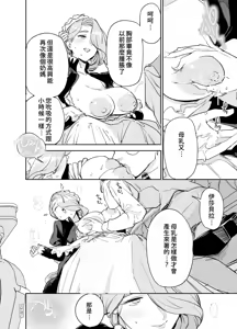 Page 43 of Boku no Nurse Maid Isabella no Fudeoroshi ~Ochichi ga Goshomou nara Tanezuke kudasaimashi~ - preview thumbnail