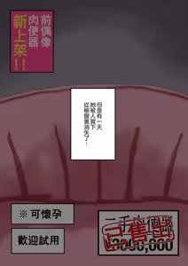 Page 30 of 自願放棄人權成爲肉便器的人氣偶像|A popular idol who abandoned her human rights to become a cum dump - preview thumbnail
