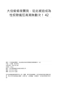 Page 280 of Gikei ni Yobai o Sareta Watashi wa Ikudotonaku Zecchou o Kurikaeshita | 大伯偷偷夜襲我，從此被迫成為性奴隸瘋狂高潮無數次！35-43 - preview thumbnail