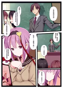 Page 3 of Sensei, Watashi Shitte masu yo. | 老師，我知道的喲 - preview thumbnail