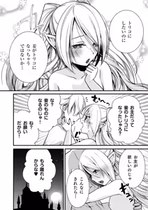 Page 33 of Healing of King ~ Mijuku na Kyuuketsuki no Kyuusei Oil Massage ~ - preview thumbnail