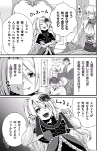 Page 4 of Healing of King ~ Mijuku na Kyuuketsuki no Kyuusei Oil Massage ~ - preview thumbnail