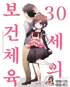 30-sai no Hoken Taiiku ~ health and physical education for over thirty — hentai manga cover on Fhentai