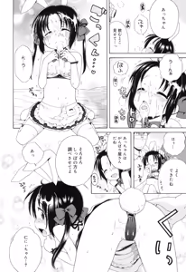 Page 109 of Tsukimisou no Akari - preview thumbnail