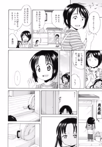 Page 135 of Tsukimisou no Akari - preview thumbnail