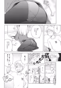 Page 161 of Tsukimisou no Akari - preview thumbnail
