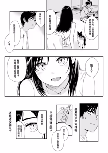 Page 21 of Shounen yo, Watashi o Idake. | 少年啊,来拥抱我吧。 - preview thumbnail