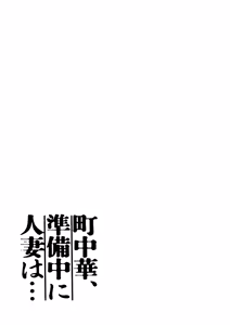 Page 3 of Machi Chuuka, Junbi-chuu ni Hitozuma wa…｜Antes de que Abra el Restaurante de Comida China, con la Esposa que Trabaja en el Lugar... - preview thumbnail