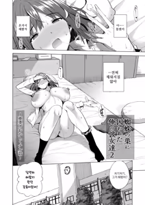 Page 3 of Kumo no Su ni Torawareta Ore no Kanojo-tachi2 ～Ami ga okashiku naru hanashi～ | 거미줄에 사로잡힌 내 여자친구들 2 ~아미가 망가지는 이야기~ - preview thumbnail