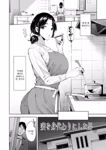 Page 3 of Tsuma o Migawari ni Shita Otoko - preview thumbnail