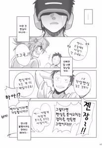 Page 43 of Tensai Hakase na Senpai ga Yarichin na Kouhai ni NTRreta Hanashi | 천재 박사 선배가 문란한 후배에게 NTR 당한 이야기 - preview thumbnail