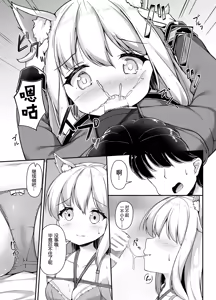 Page 10 of Okitsune-sama o Shibaritai!! - preview thumbnail